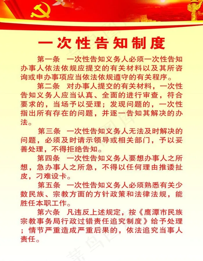 党建制度牌图片psd模版下载