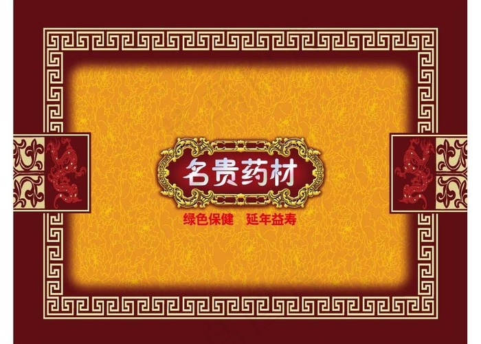 药材包装图片ai矢量模版下载