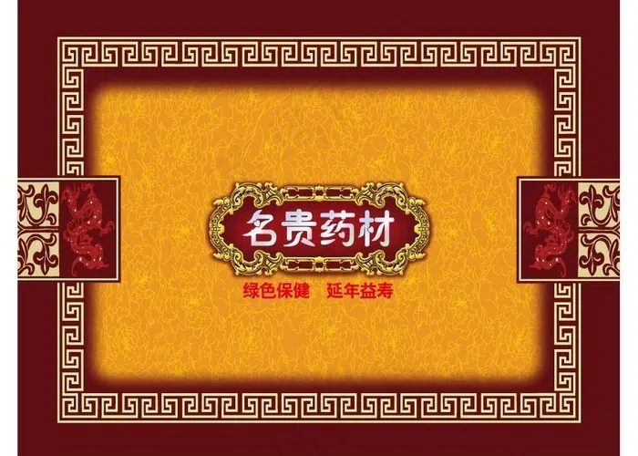 药材包装图片ai矢量模版下载