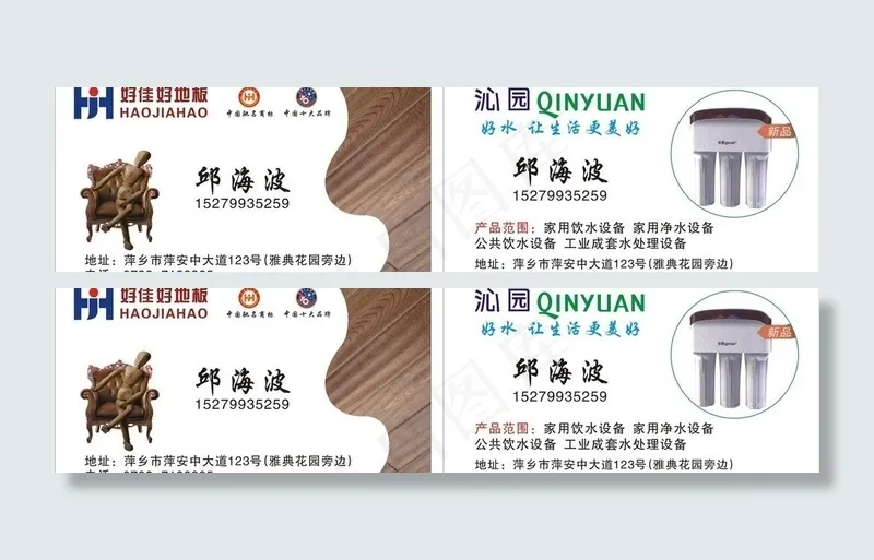 木地板名片 沁园净水机图片cdr矢量模版下载