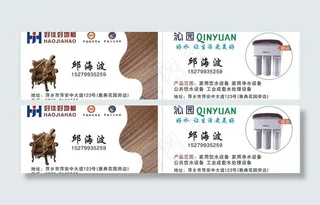 木地板名片 沁园净水机图片