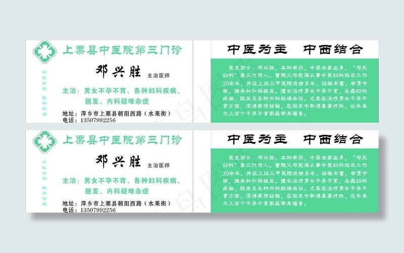 医生名片图片cdr矢量模版下载