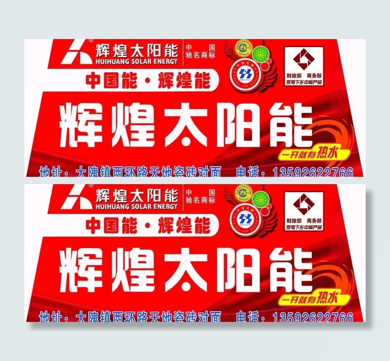 辉煌太阳能图片psd模版下载