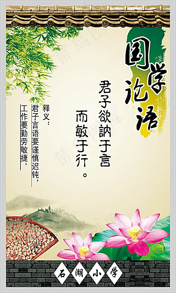 校园文化墙国学论语(2323X3858(DPI:100))psd模版下载