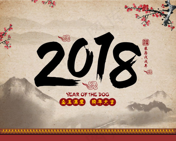 水墨中国风2018年台历日历ai矢量模版下载