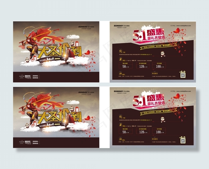 圣达地板大圣价到(297X210)cdr矢量模版下载