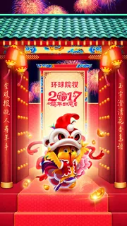 新年海报