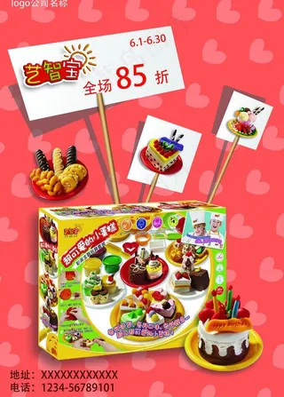 店铺彩泥促销海报图片