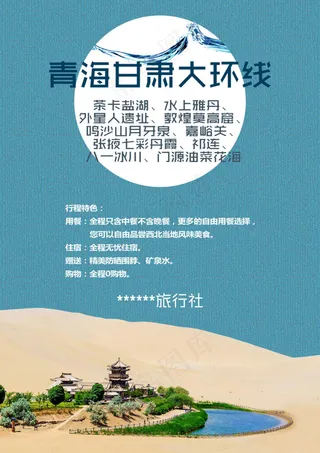 鸣沙山月牙泉旅游海报平面