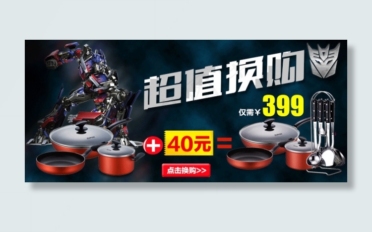 苏泊尔浩真专卖店促销海报psd模版下载