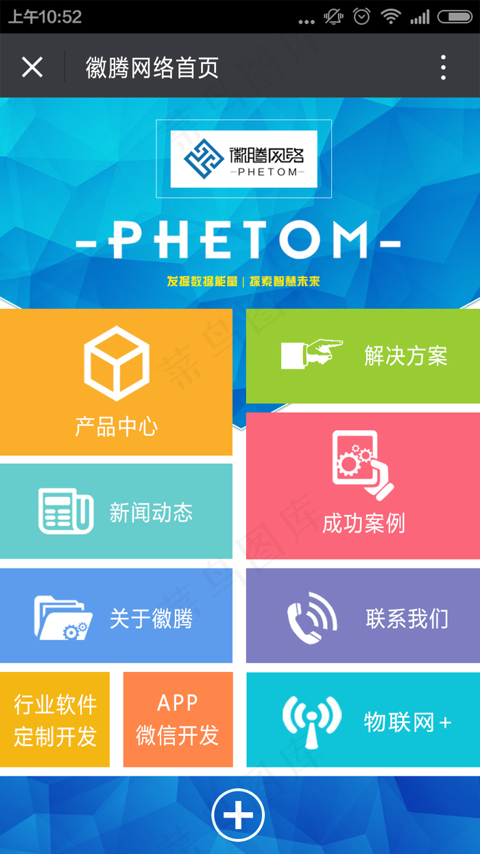 企业网站微官网首页