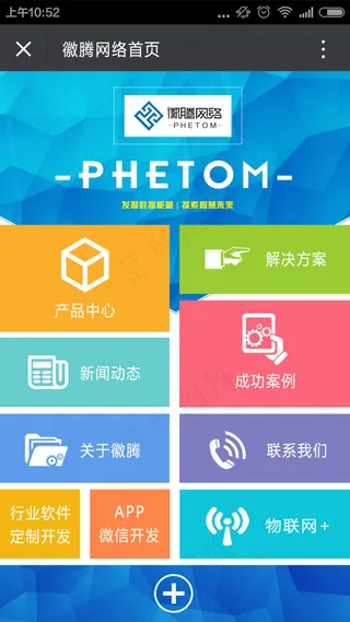 企业网站微官网首页