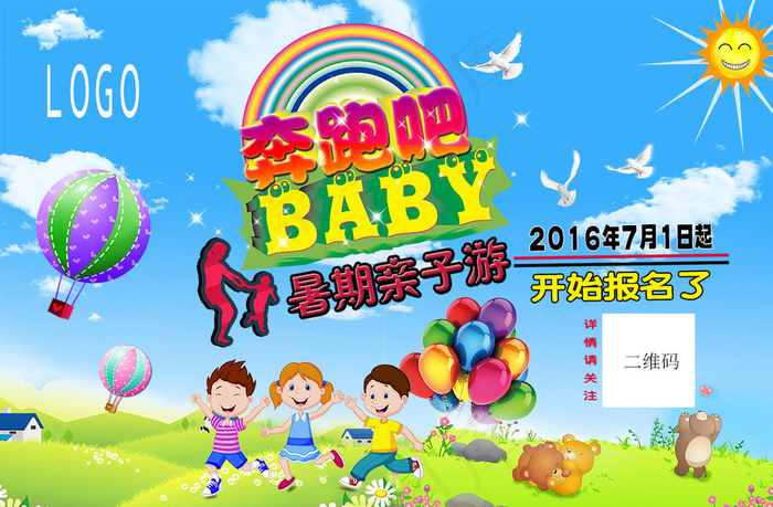 暑期 亲子游海报图片