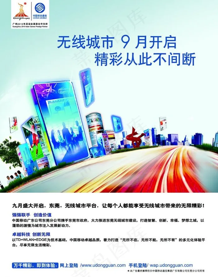 东莞电博会中国移动无线城市图片psd模版下载