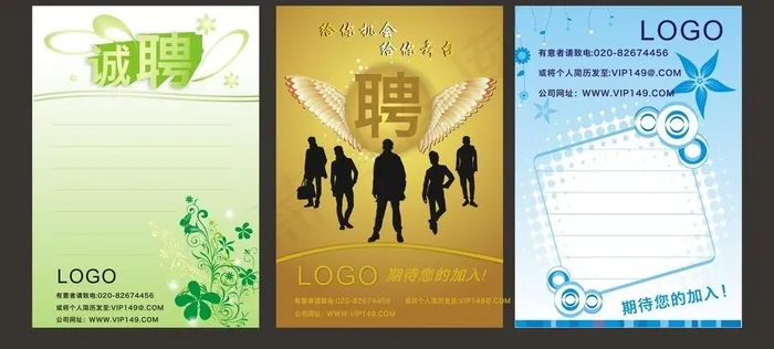 招聘模板图片cdr矢量模版下载