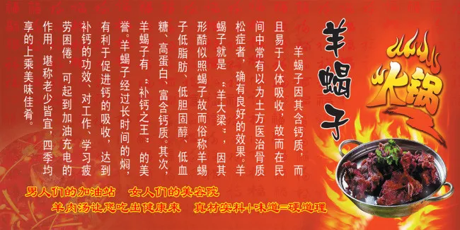 羊蝎子火锅psd模版下载