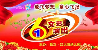 六一晚会图片