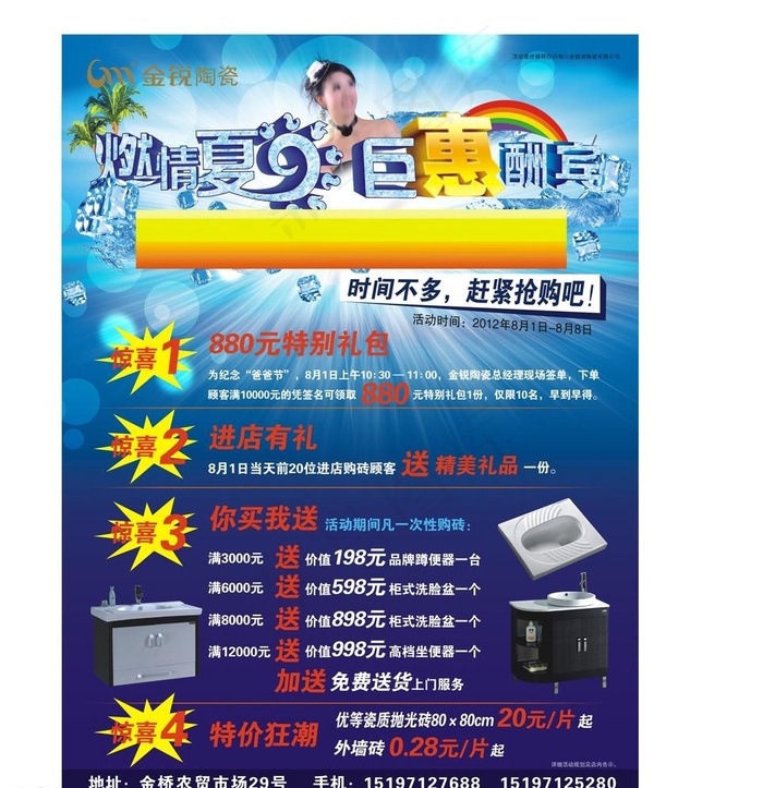 金锐瓷砖cdr矢量模版下载