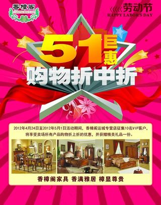 五一劳动节优惠活动宣传单图片