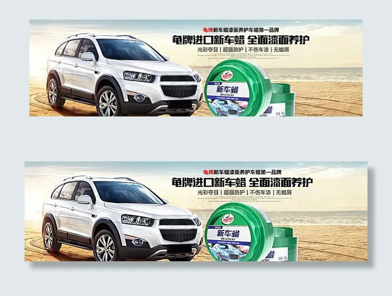 洗车蜡设计图片psd模版下载