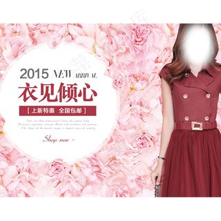 天猫女装首页首屏大海报