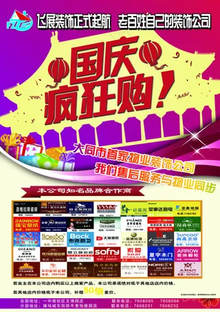 国庆疯狂购装修公司