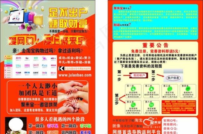 聚来宝宣传单图片cdr矢量模版下载