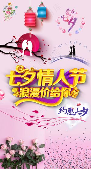 七夕情人节设计元素集锦透明免抠素材