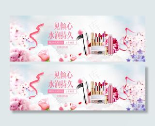 淘宝天猫美妆洗护化妆品全屏海报
