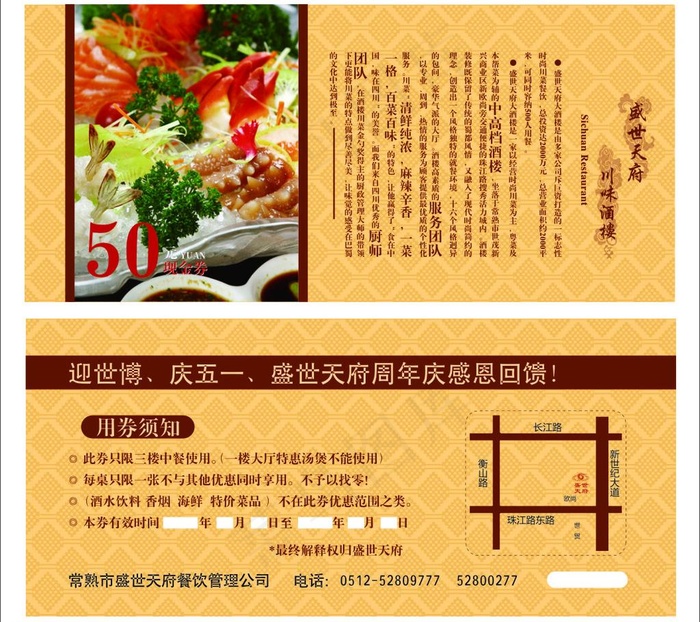 酒店优惠券图片cdr矢量模版下载