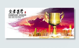企业文化墙企业荣誉海报设计psd素材