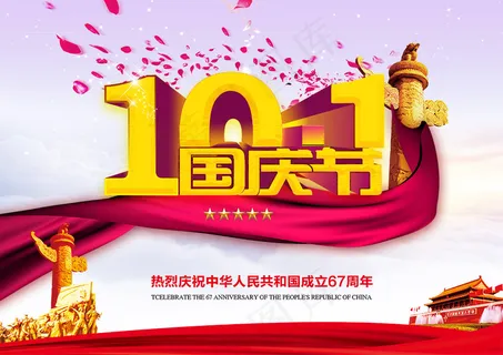原创国庆海报