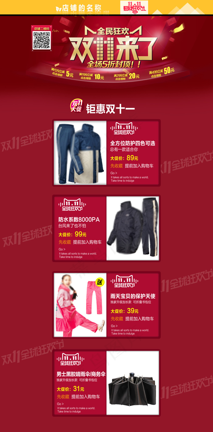 双11淘宝首页