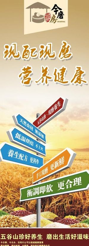 农业产品易拉宝