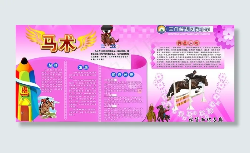 马术图片(6803X3402(DPI:72))psd模版下载