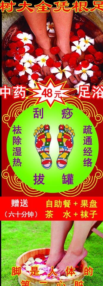中药足浴图片(2204X5552(DPI:100))psd模版下载