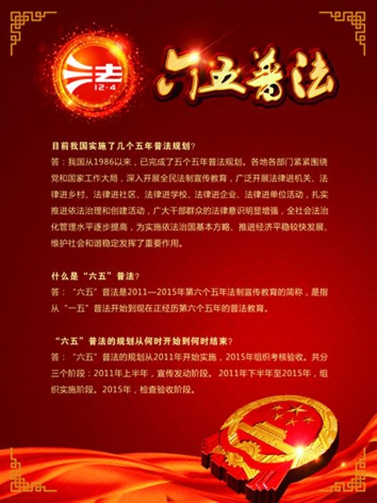 六五普法原创设计psd模版下载