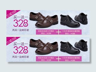 淘宝男鞋买一送一促销海报