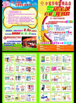 母婴店五一宣传单张图片