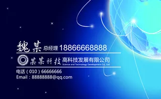 科技企业名片