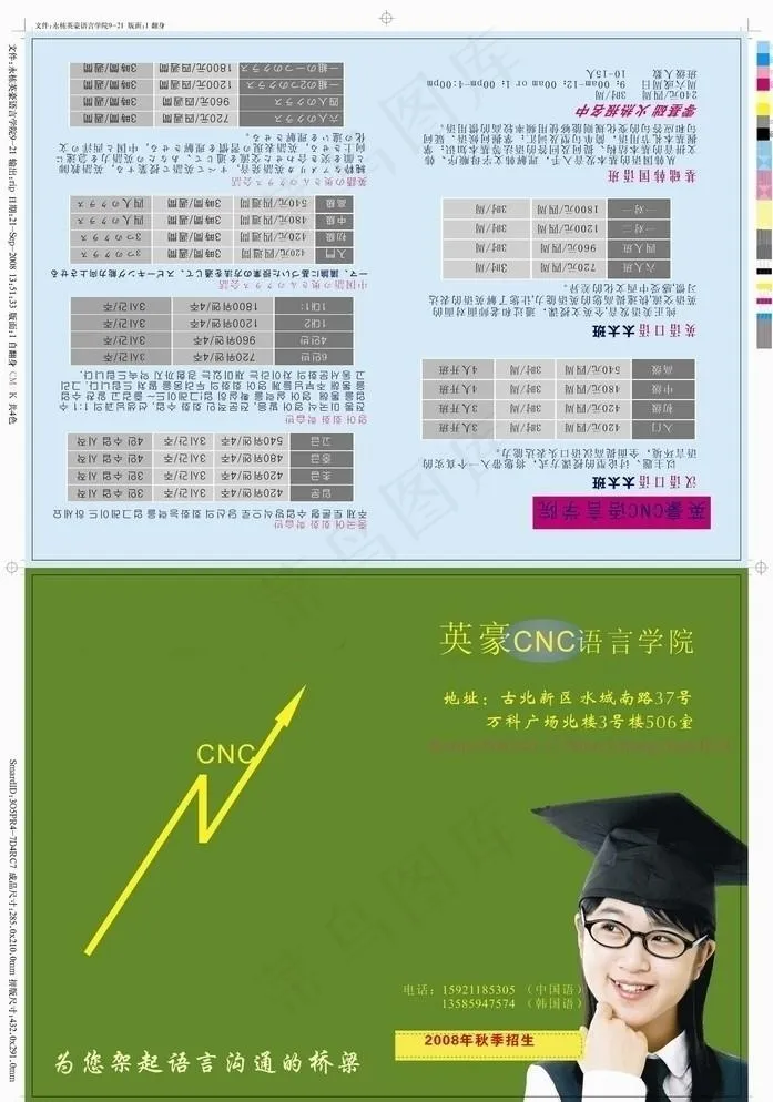 培训宣传单 语言培训宣传单 教育宣...cdr矢量模版下载