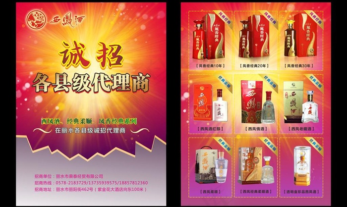 西凤酒单页图片(485X337)cdr矢量模版下载