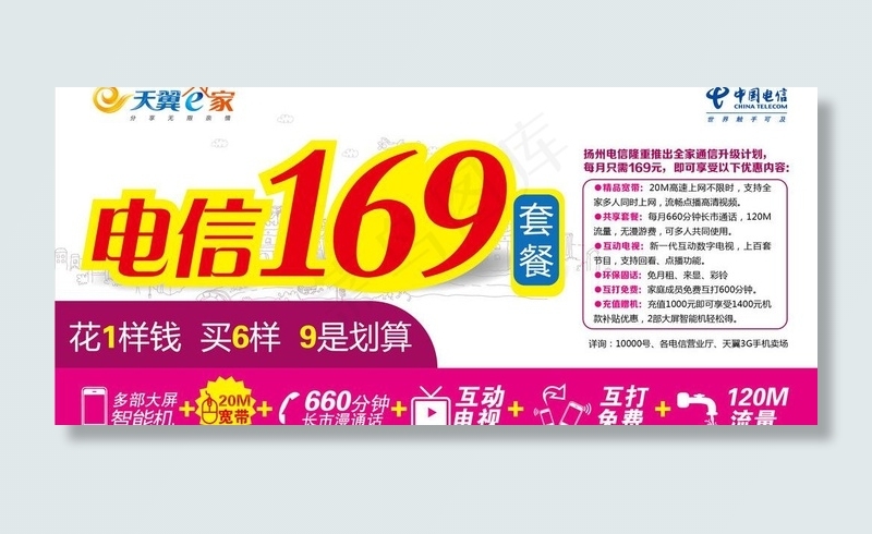 电信169图片