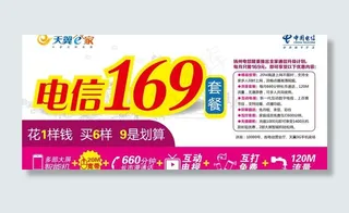 电信169图片
