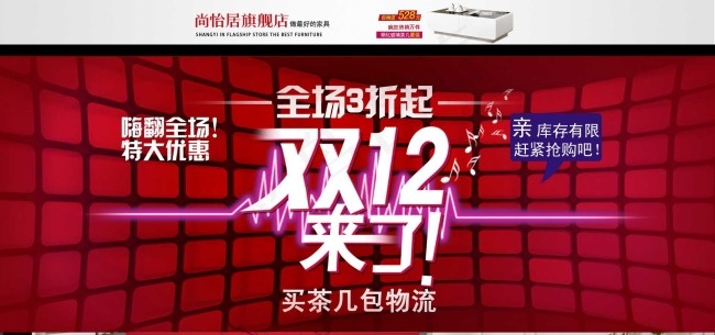 淘宝首页海报设计psd模版下载