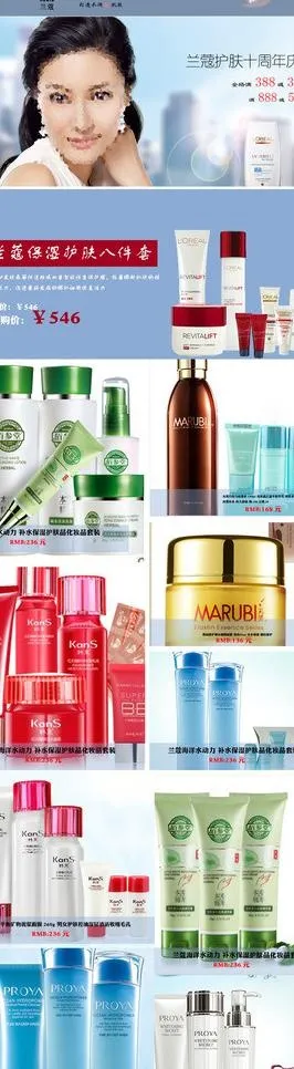 化妆品首页图片psd模版下载