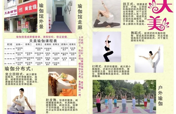瑜伽宣传手册cdr矢量模版下载