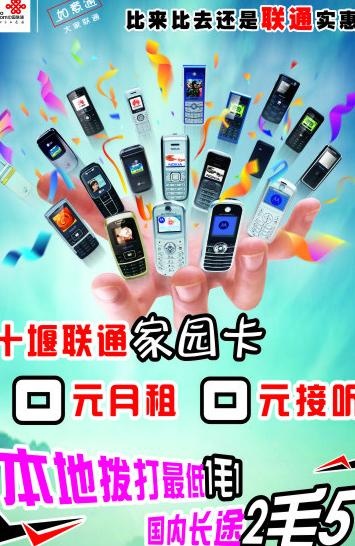 中国联通图片cdr矢量模版下载