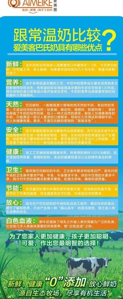 巴氏牛奶与常温奶对比图片(210X297)cdr矢量模版下载