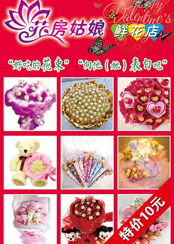 鲜花招贴图片(2268X3402(DPI:72))psd模版下载